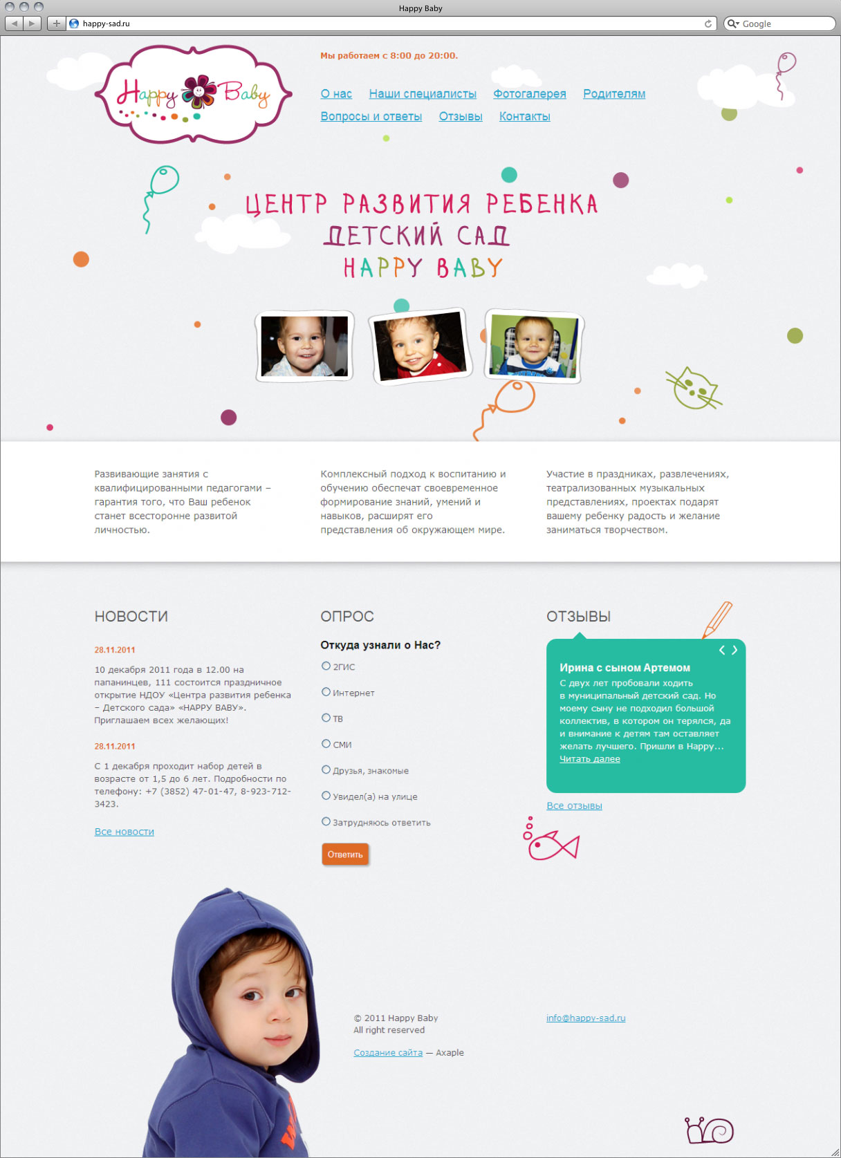 Скриншот главной страницы Хэппи Бэби