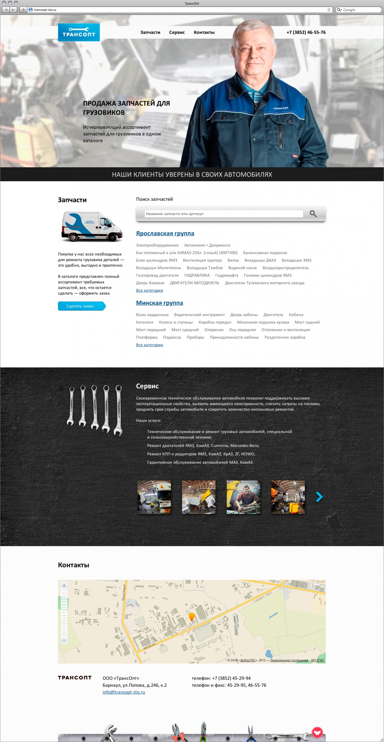 Скриншот главной страницы ТрансОпт