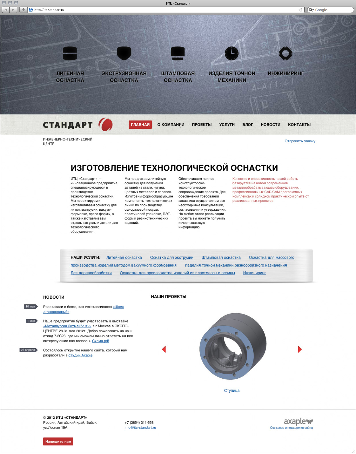 Скриншот главной страницы Стандарт