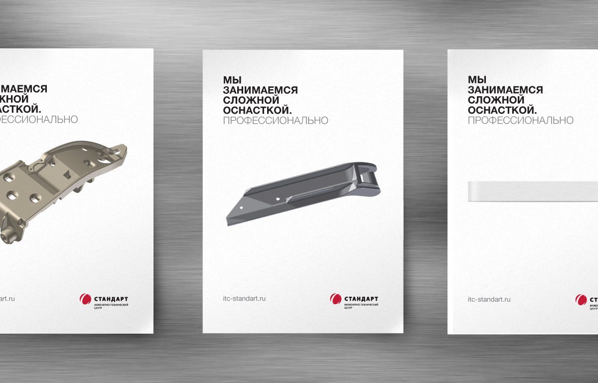 рекламный плакат Стандарт