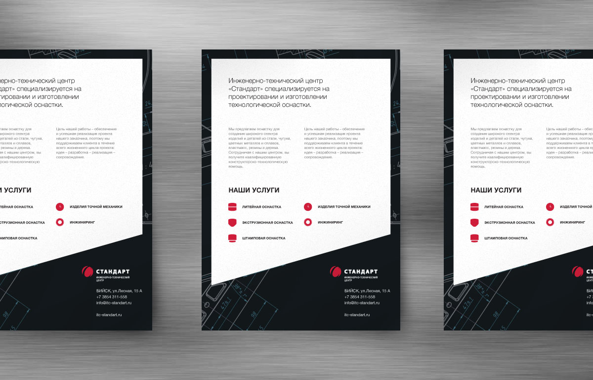 рекламный плакат Стандарт