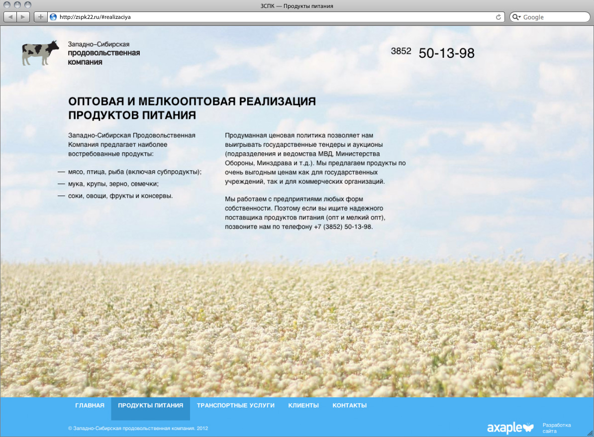 Страница — Продукты питания