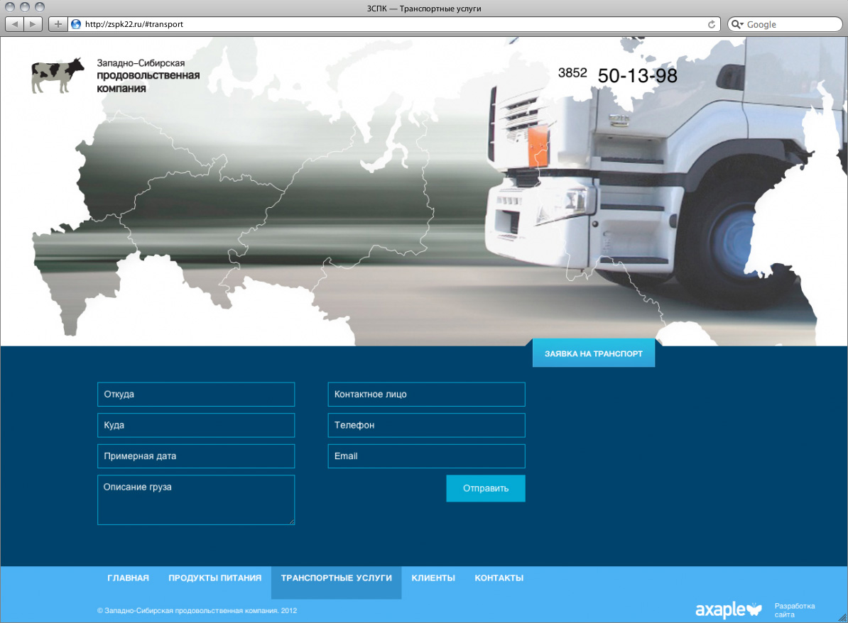 Страница — Транспортные услуги