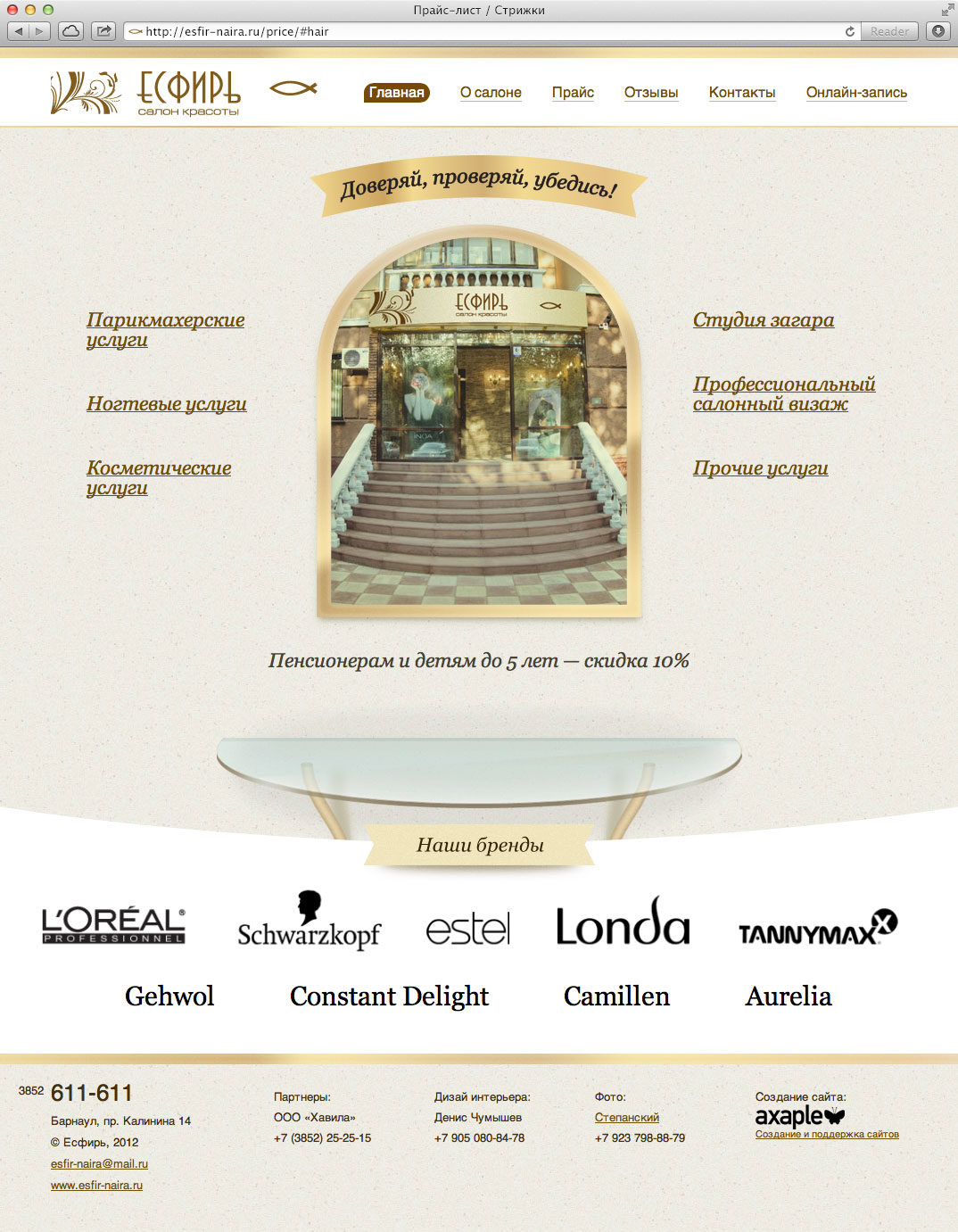 Скриншот главной страницы Есфирь