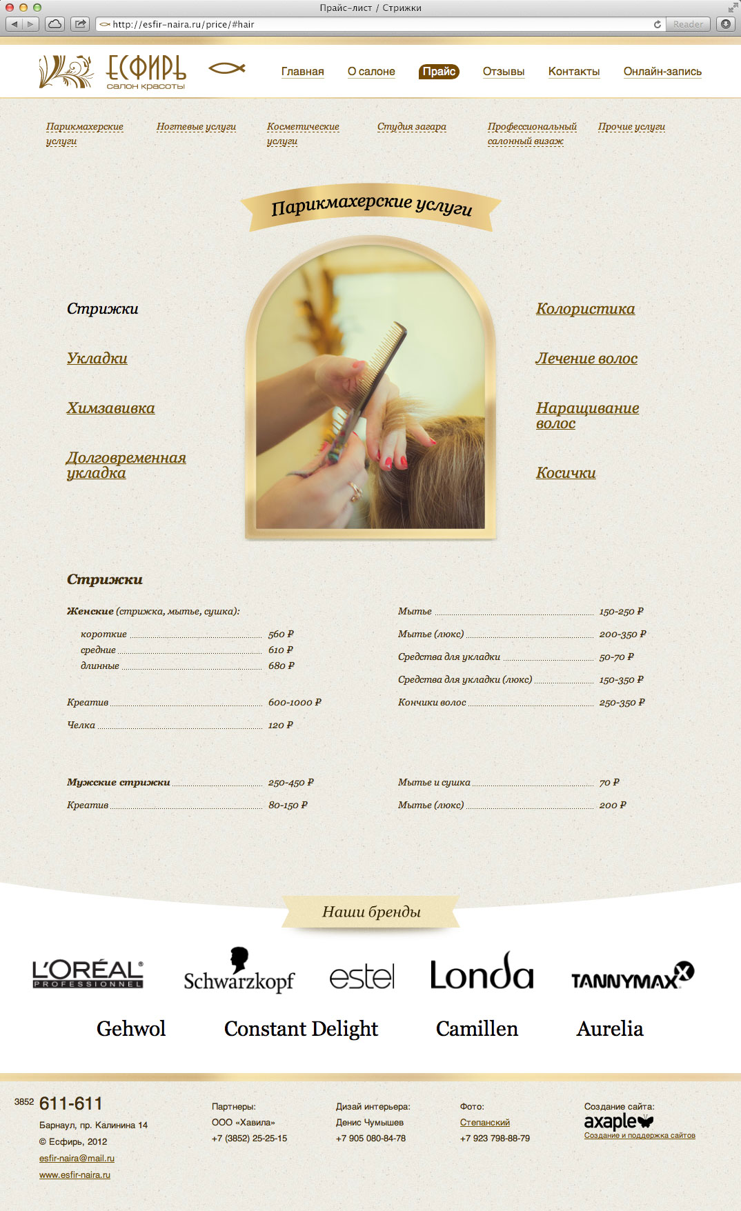 Страница — Прайс-лист